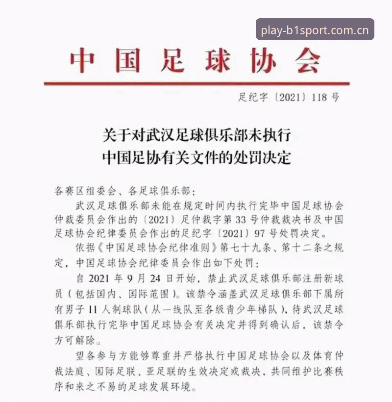 2026B1SPORT官方网站 读懂足协第三批禁足名单:基于必一体育平台视角的实用指南
